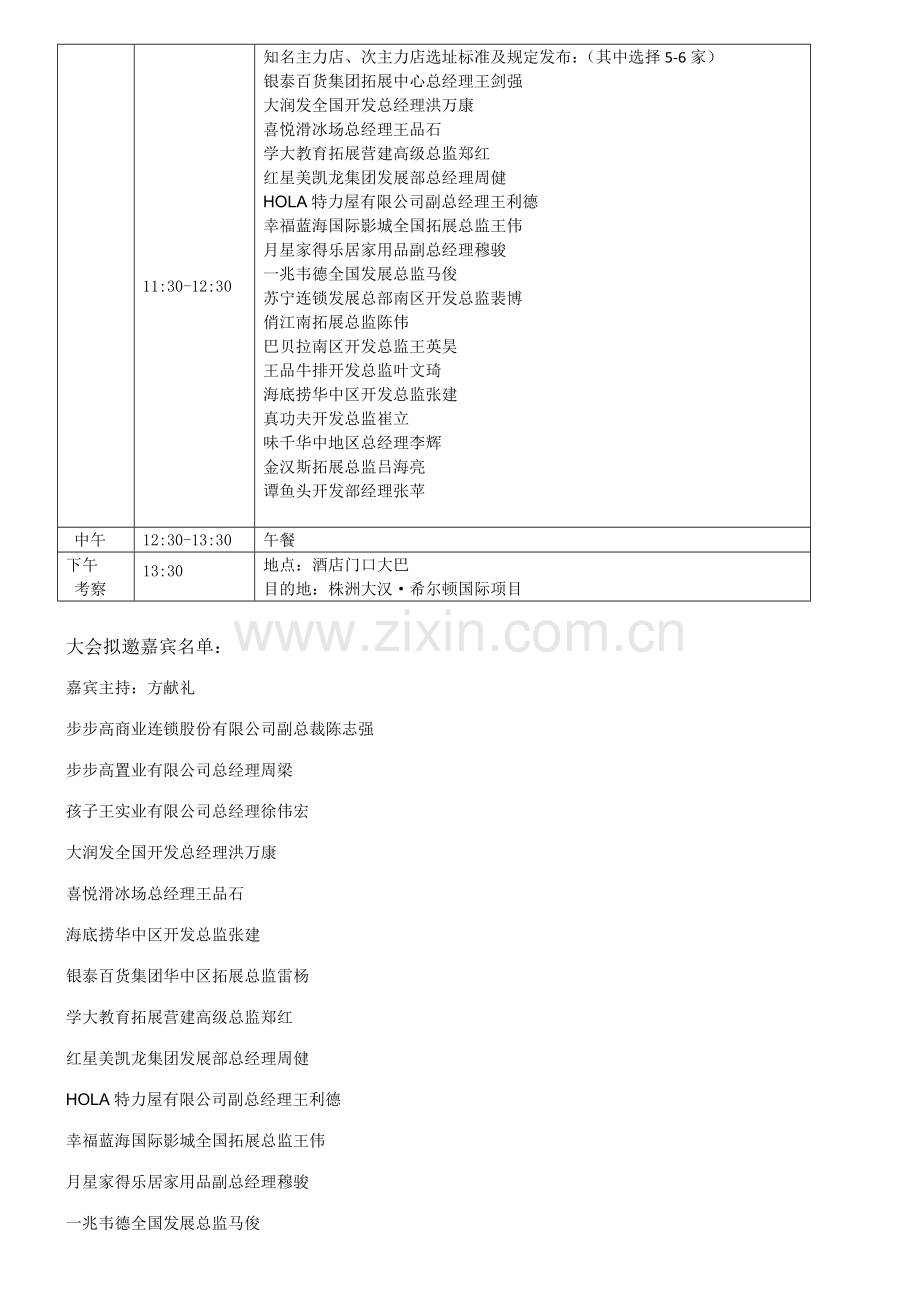 华中商业地产招商对接会商家邀请函.doc_第3页