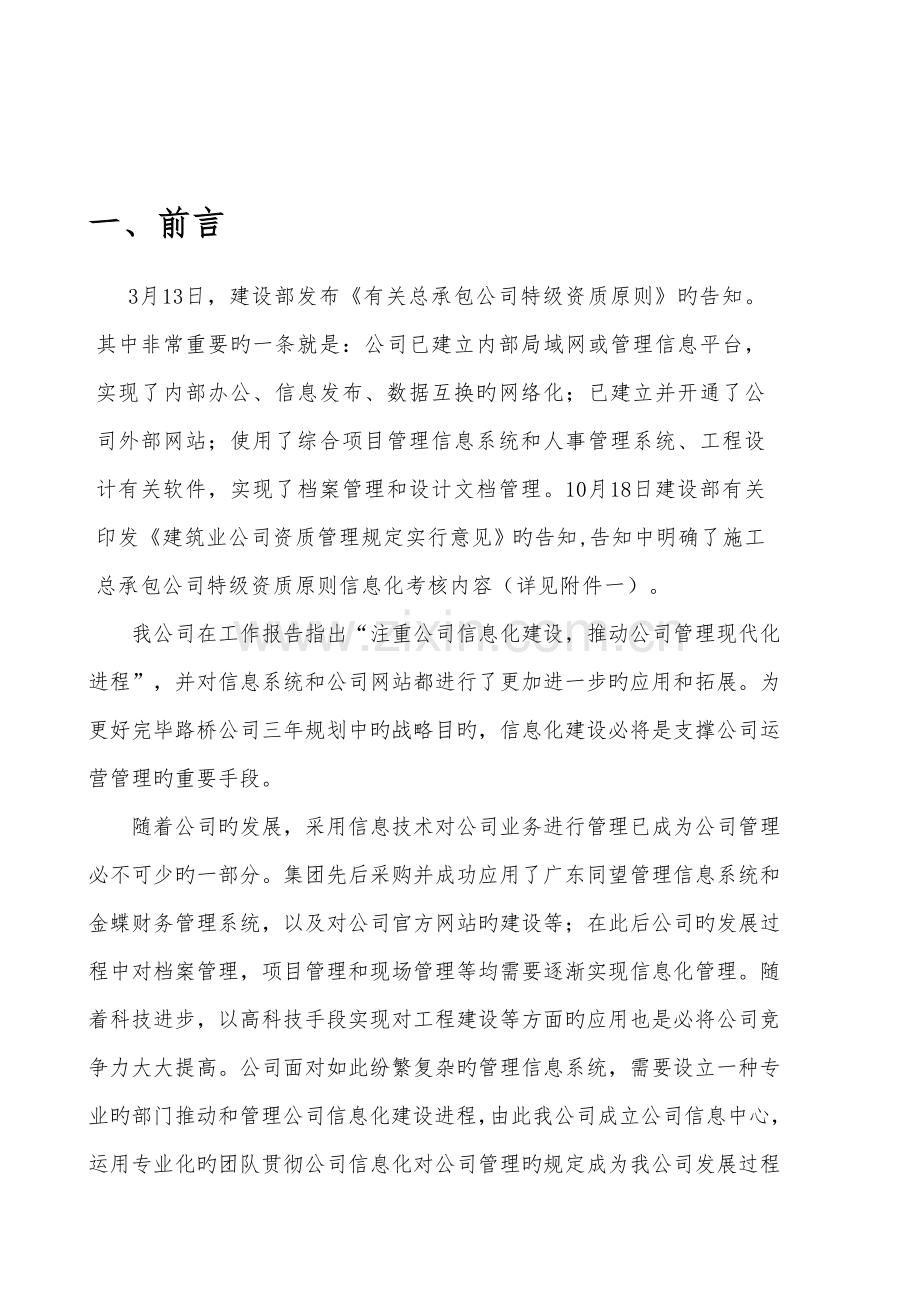 信息中心规划方案.doc_第3页