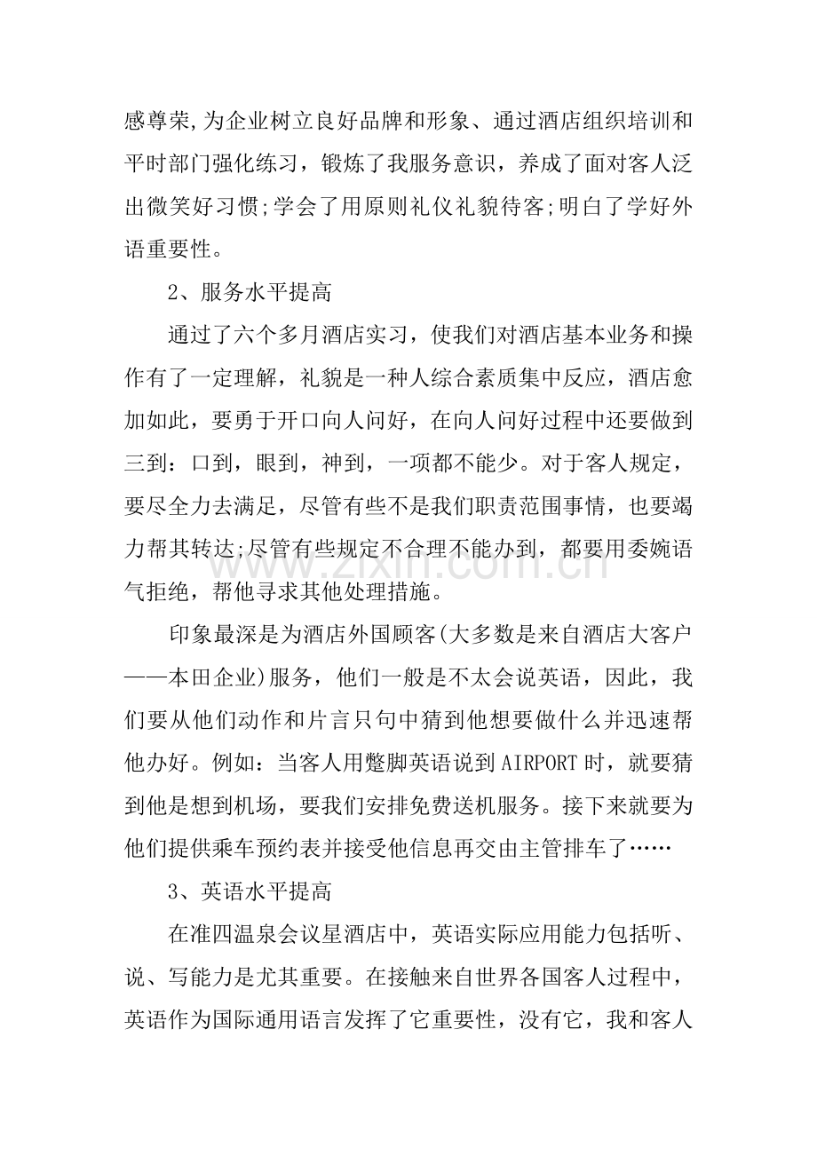 酒店管理专业见习报告.docx_第3页