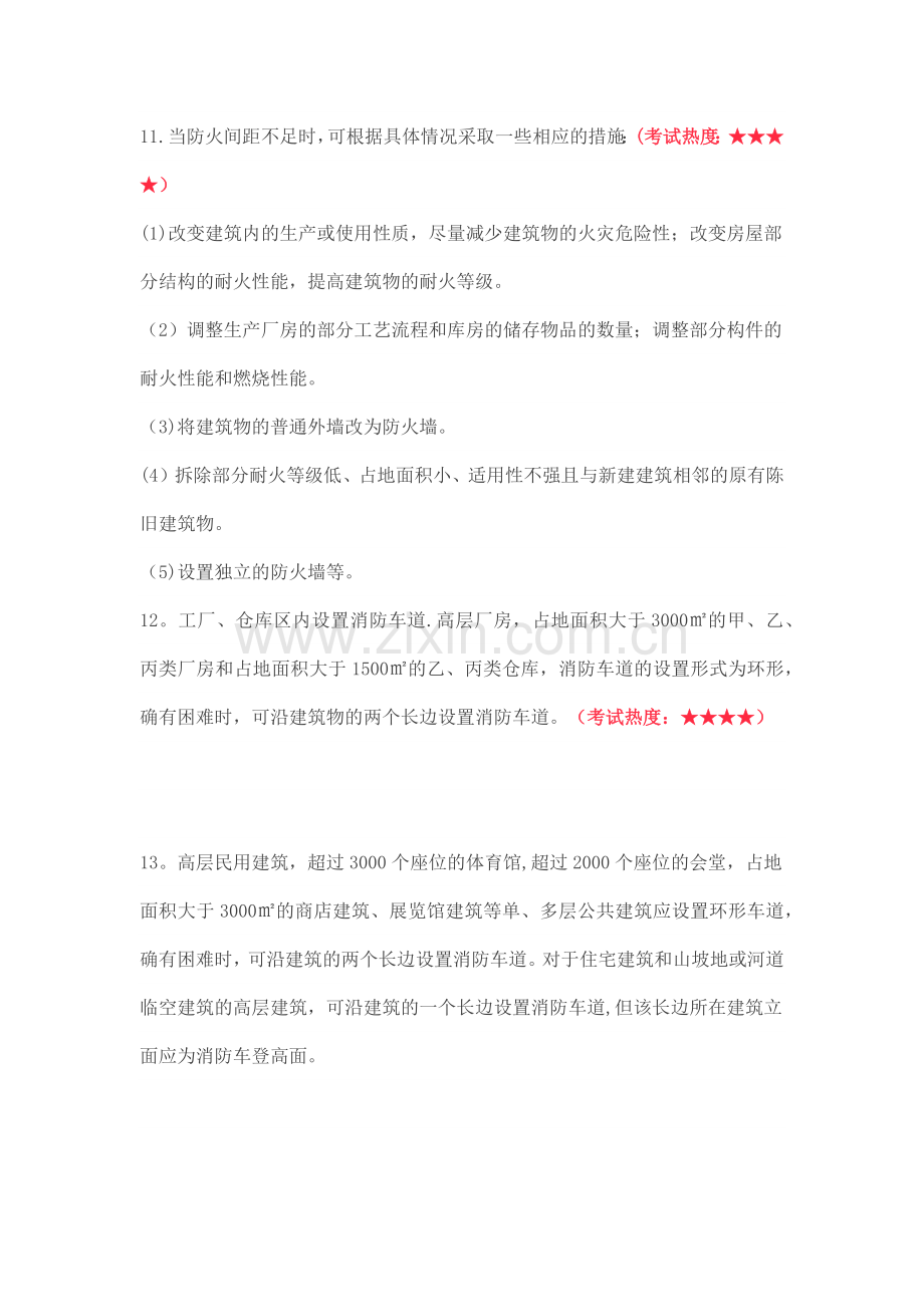 一级消防工程师考试综合能力必记88个考点.docx_第2页