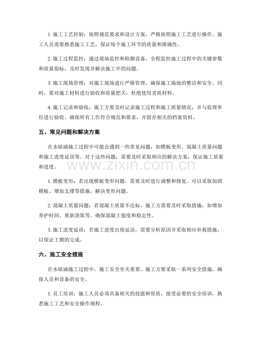 桥下水暗涵施工技术交底与施工质量控制.docx_第2页