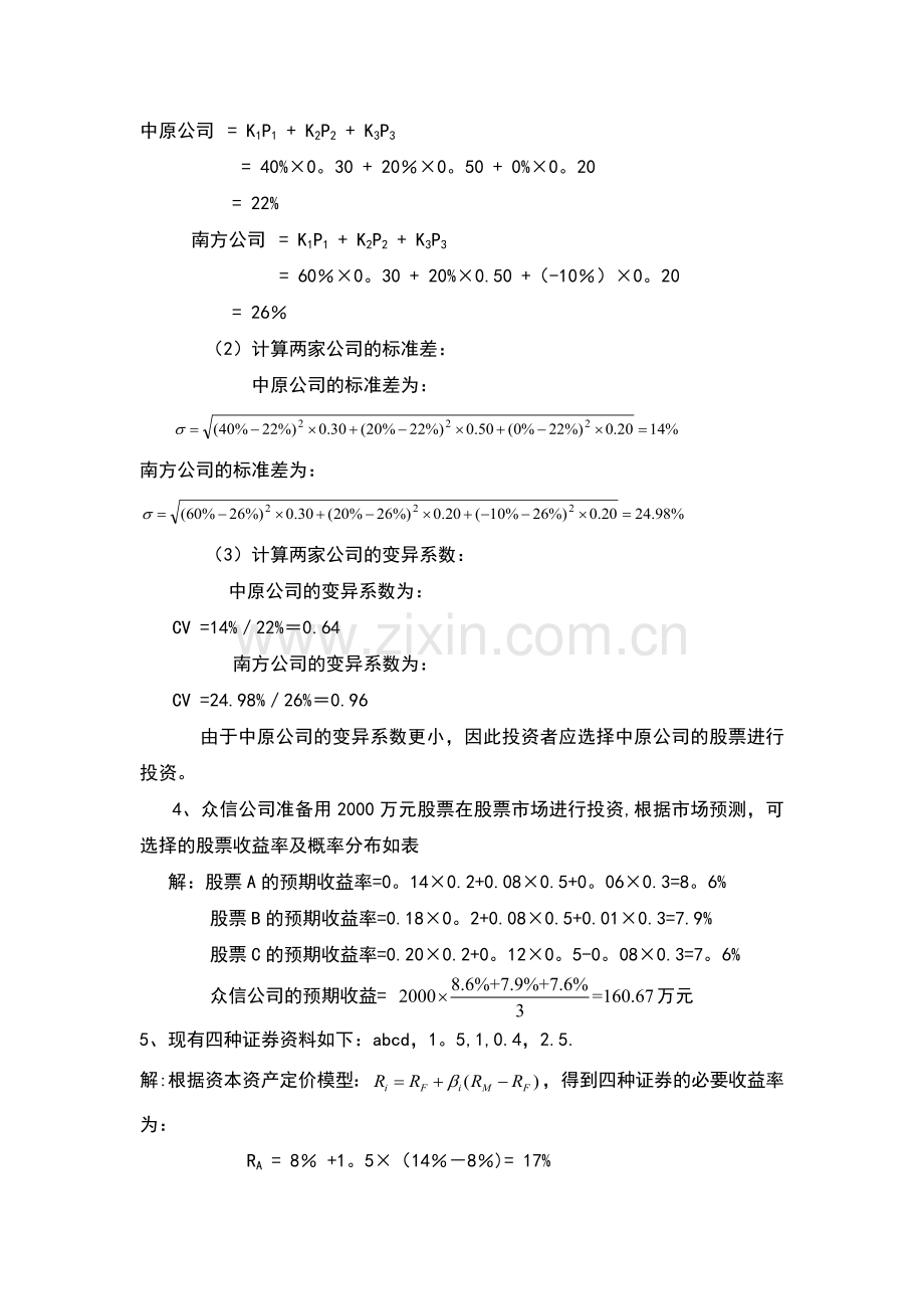 财务管理学第五版课后答案.txt完整.doc_第3页