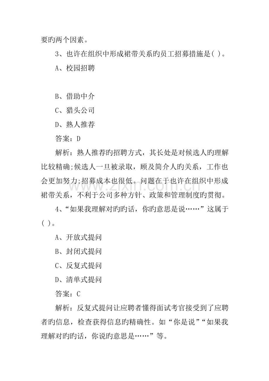 人力资源管理三级试题.doc_第2页