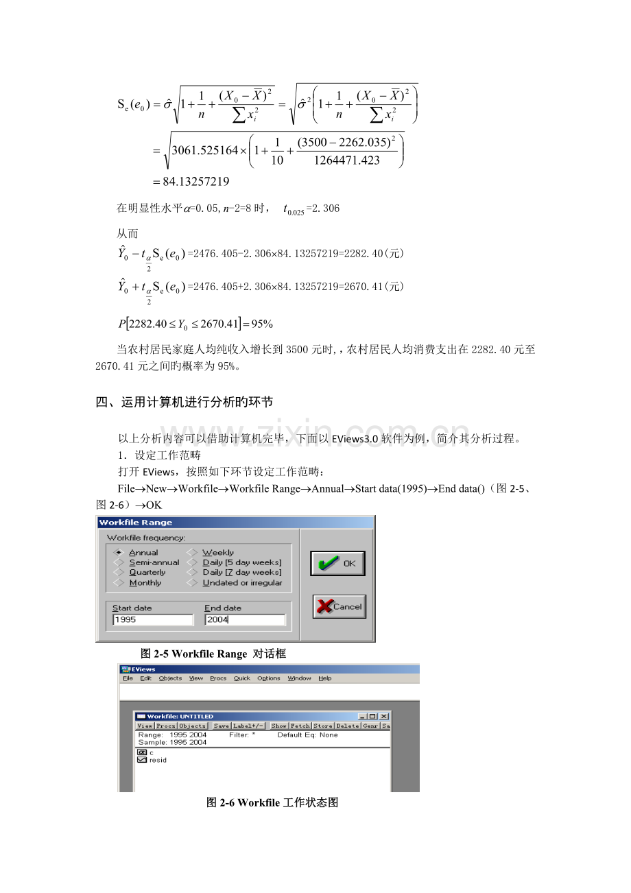 计量经济学案例分析一元回归模型实例分析.doc_第3页