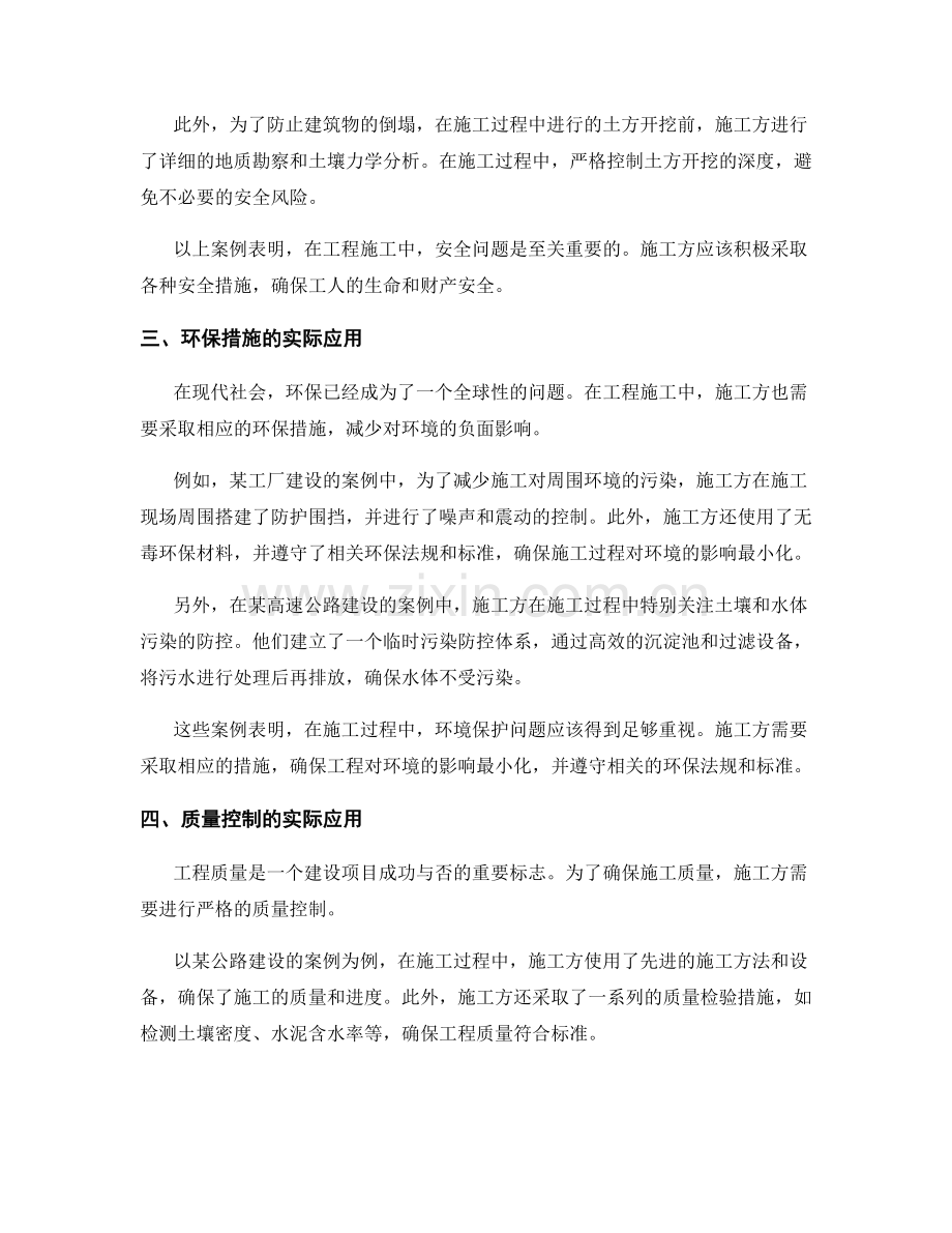 施工注意事项的实际应用与案例分析评估.docx_第2页