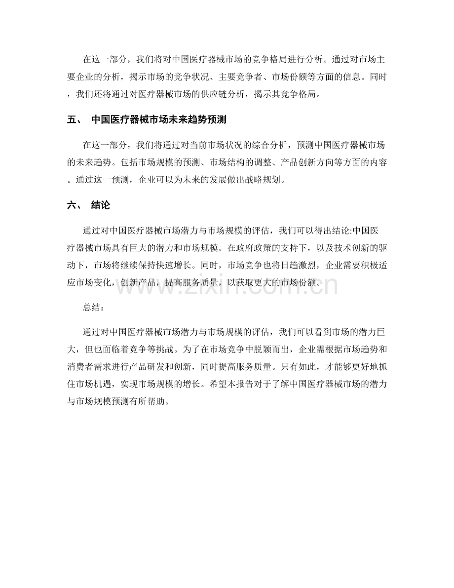 市场规模评估报告：中国医疗器械市场潜力与市场规模预测.docx_第2页