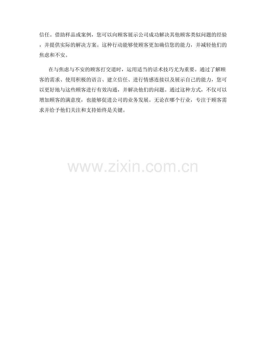 运用话术技巧应对焦虑与不安的顾客.docx_第2页