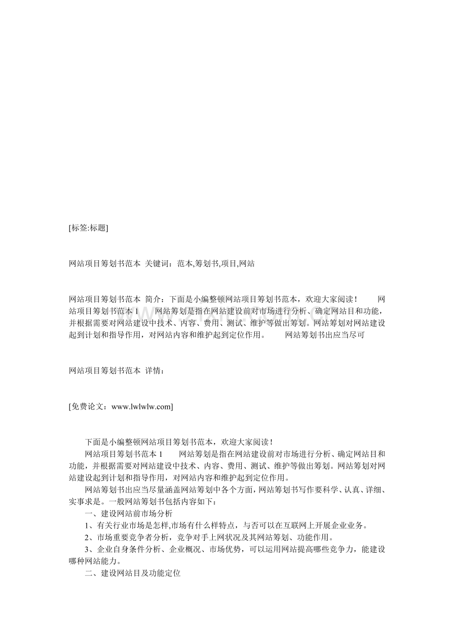 网站项目策划书范本.doc_第1页