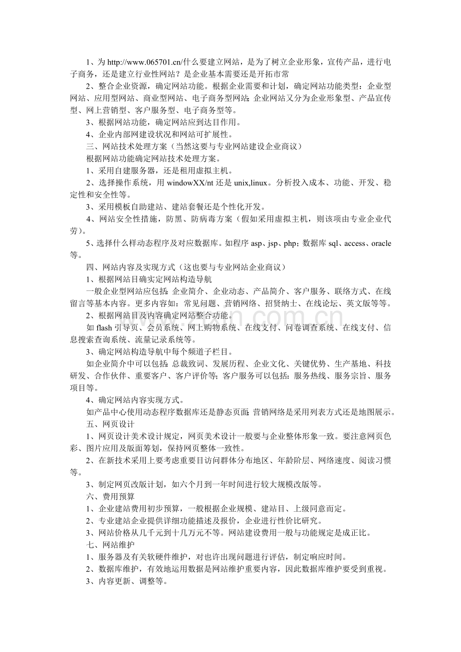 网站项目策划书范本.doc_第2页