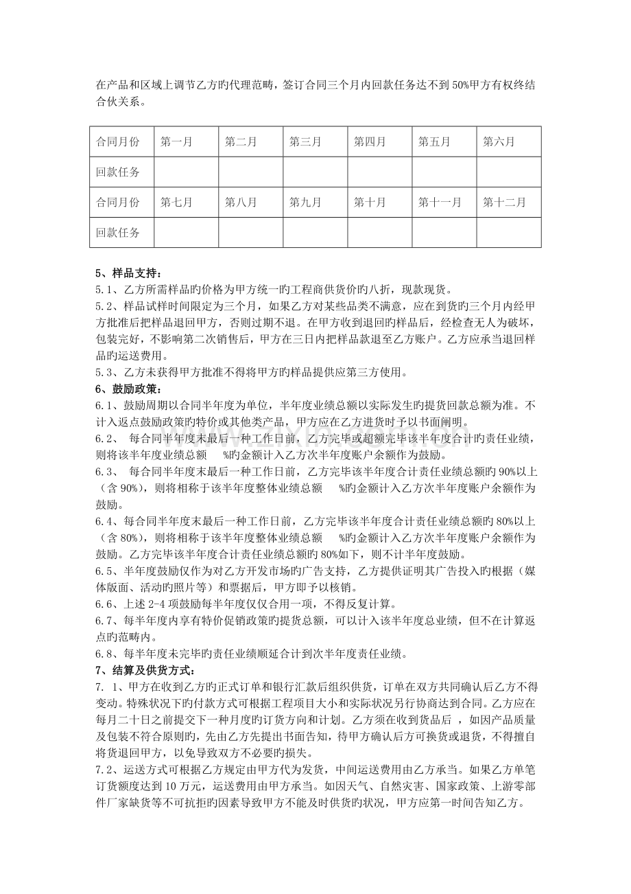 工程合作协议确定版.doc_第2页