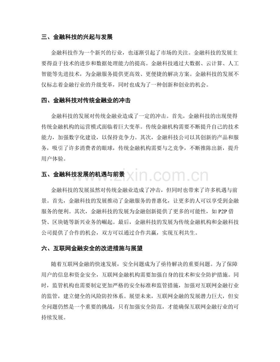 互联网金融报告：电子支付与金融科技的挑战与机遇.docx_第2页