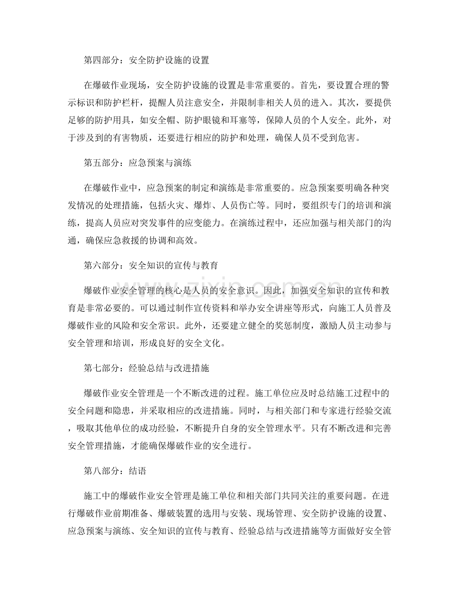 施工中的爆破作业安全管理.docx_第2页