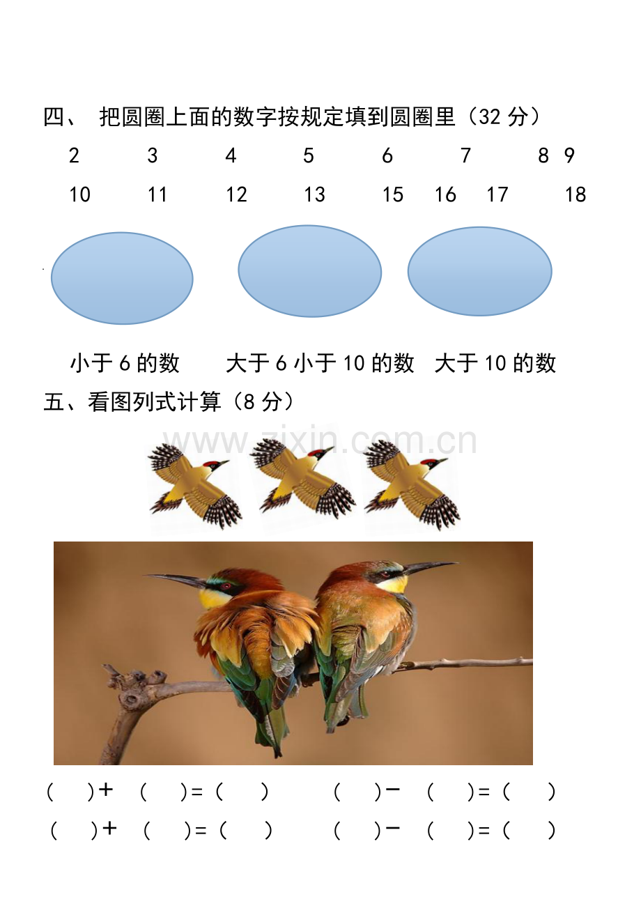 大中班第二学期期中数学试题.doc_第2页