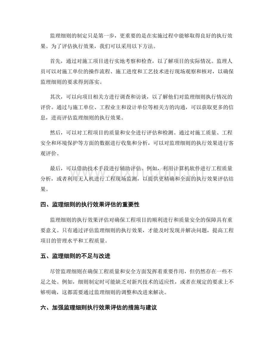 监理细则的精细要求与执行效果评估方法分析.docx_第2页