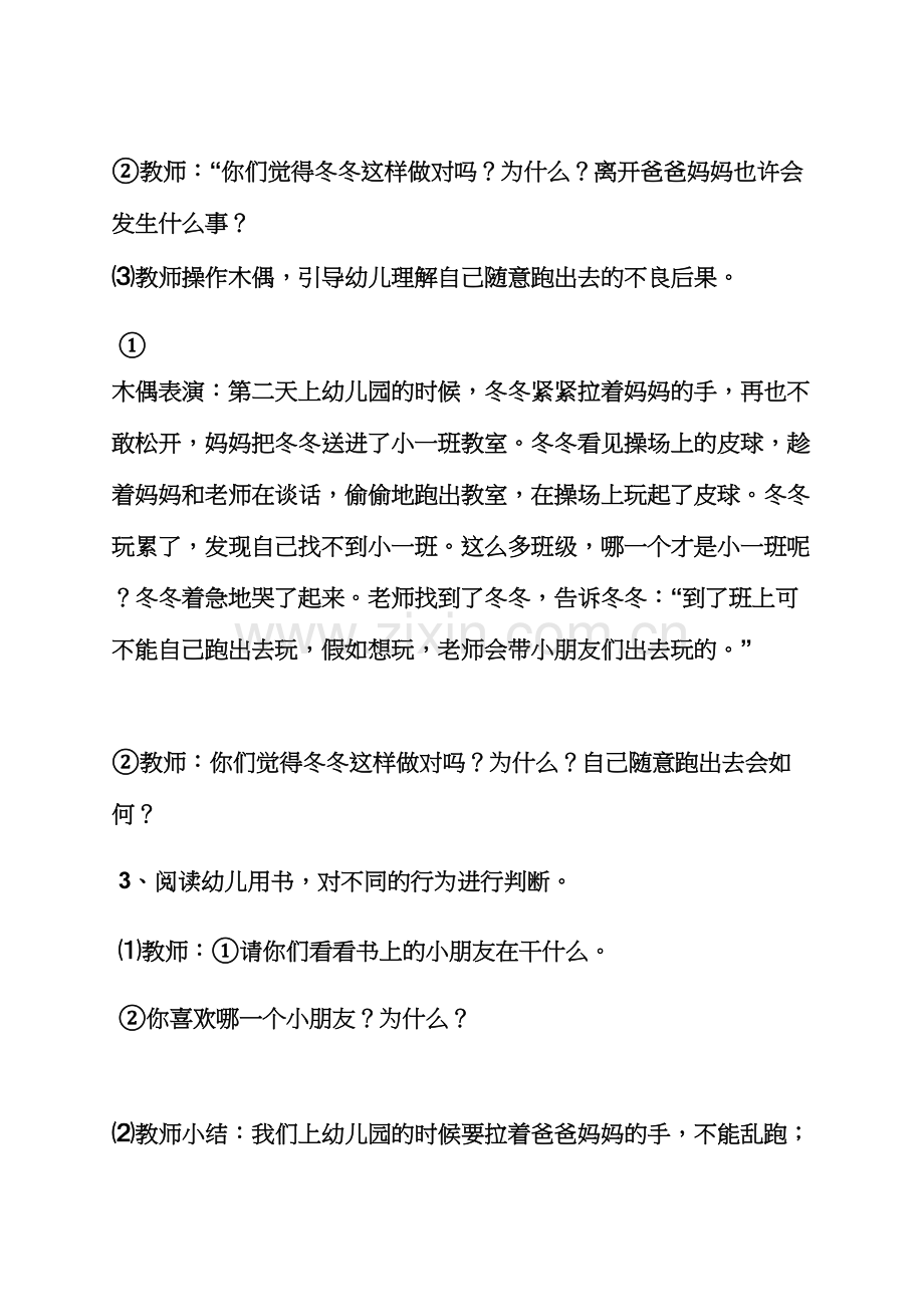 小班下学期安全教案水.docx_第3页