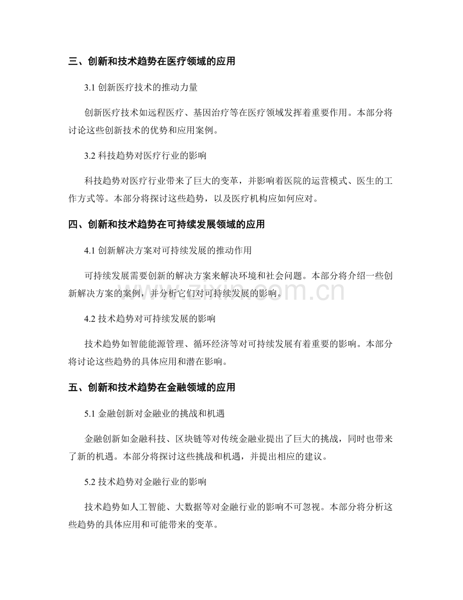 报告中的创新和技术趋势分析.docx_第2页