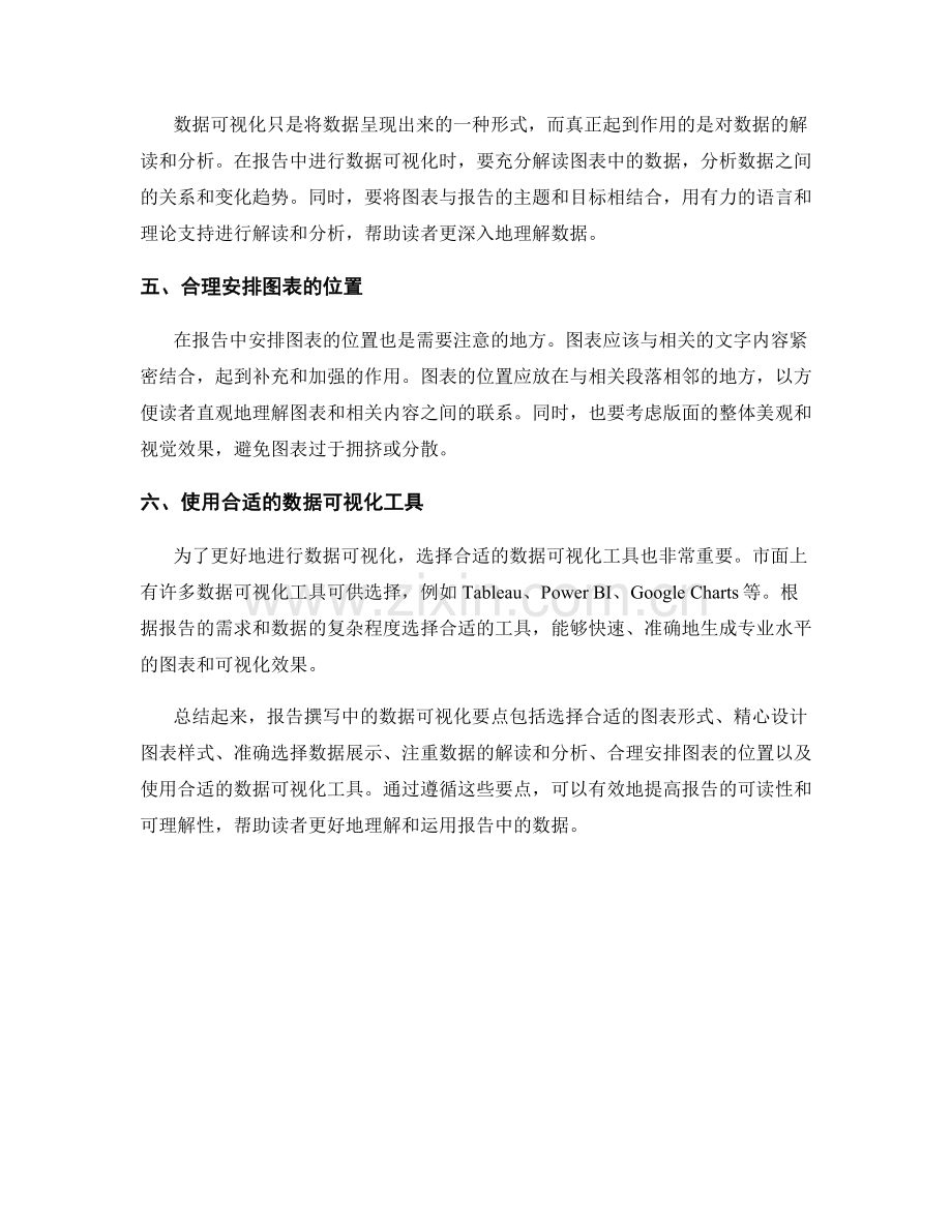 报告撰写中的数据可视化要点.docx_第2页