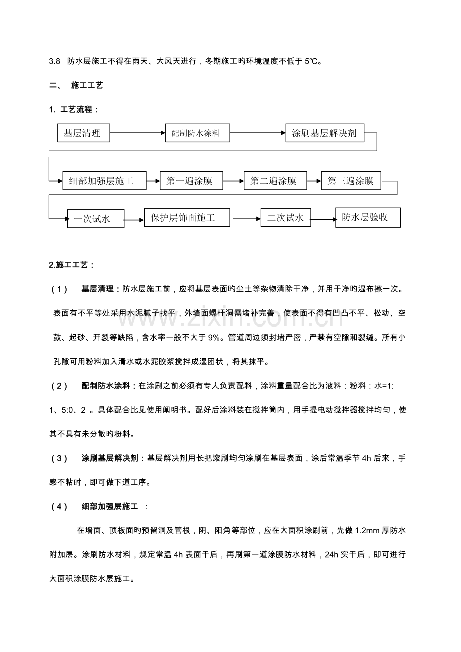 JS防水涂料技术交底记录大全.doc_第2页