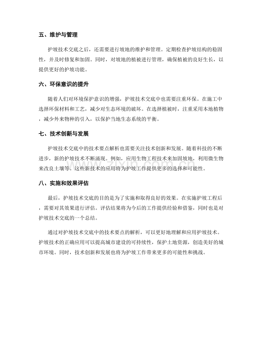 护坡技术交底中的技术要点解析.docx_第2页