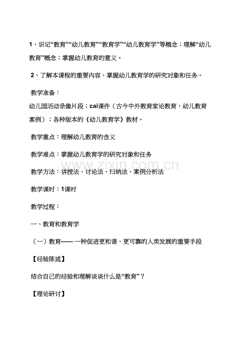 幼儿园教师完整的教案.docx_第2页