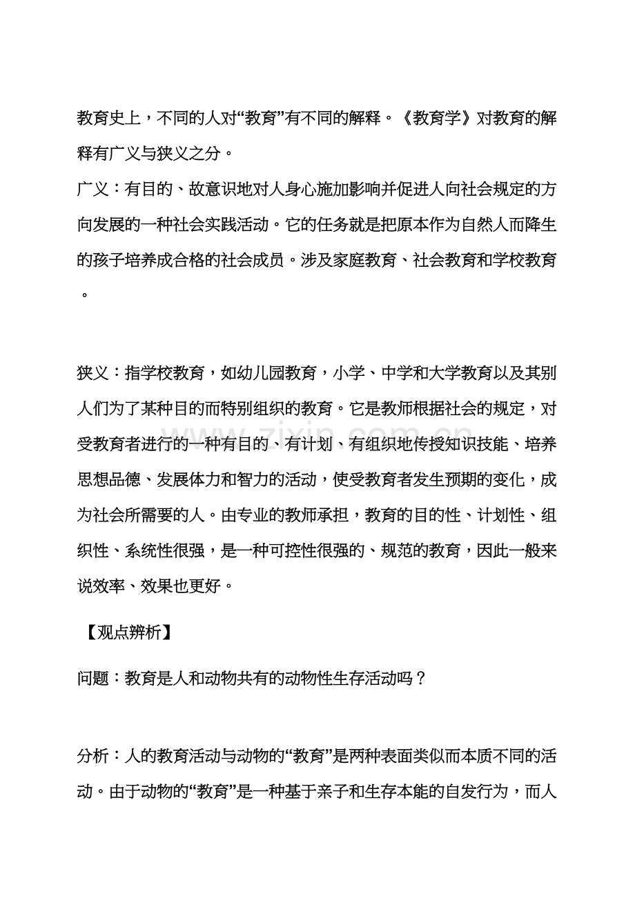 幼儿园教师完整的教案.docx_第3页