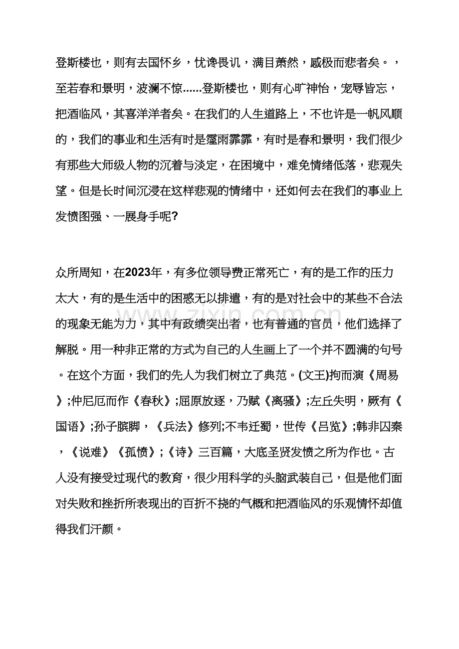 幼儿园师德读书笔记.docx_第2页