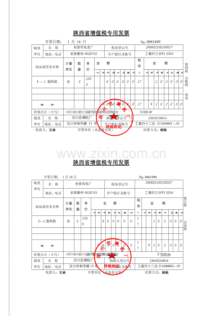 会计学实验资料.doc_第3页