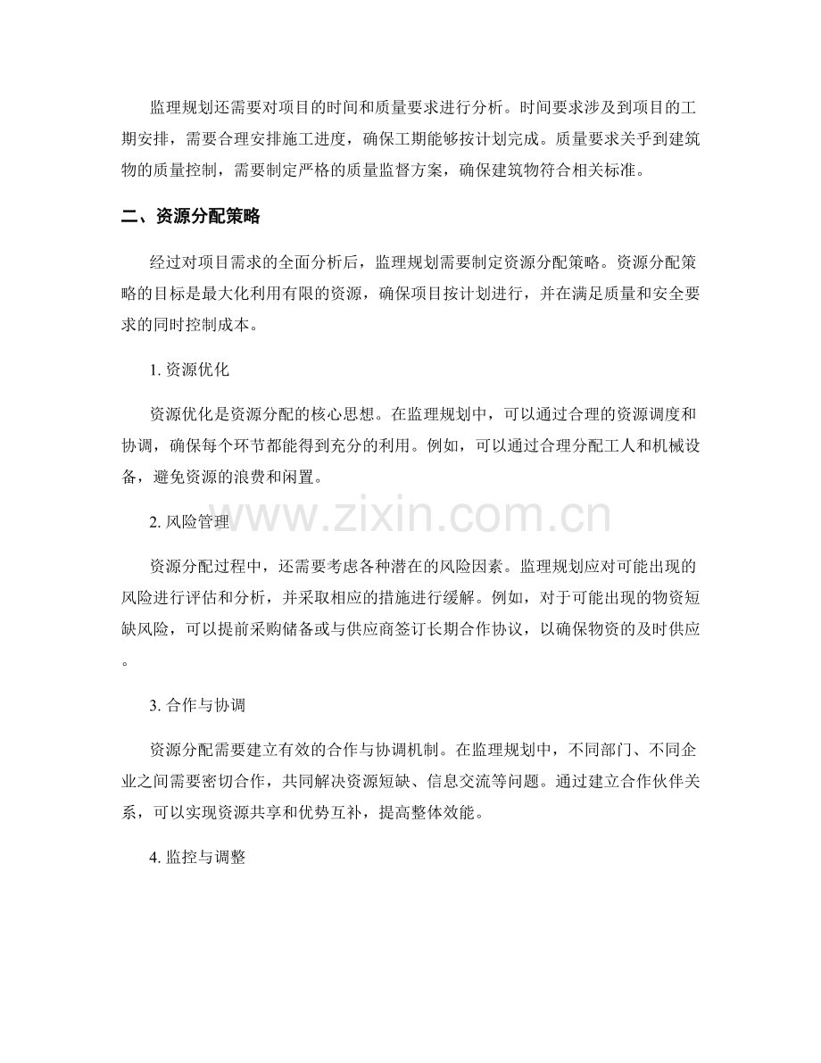 监理规划的项目需求与资源分析.docx_第2页