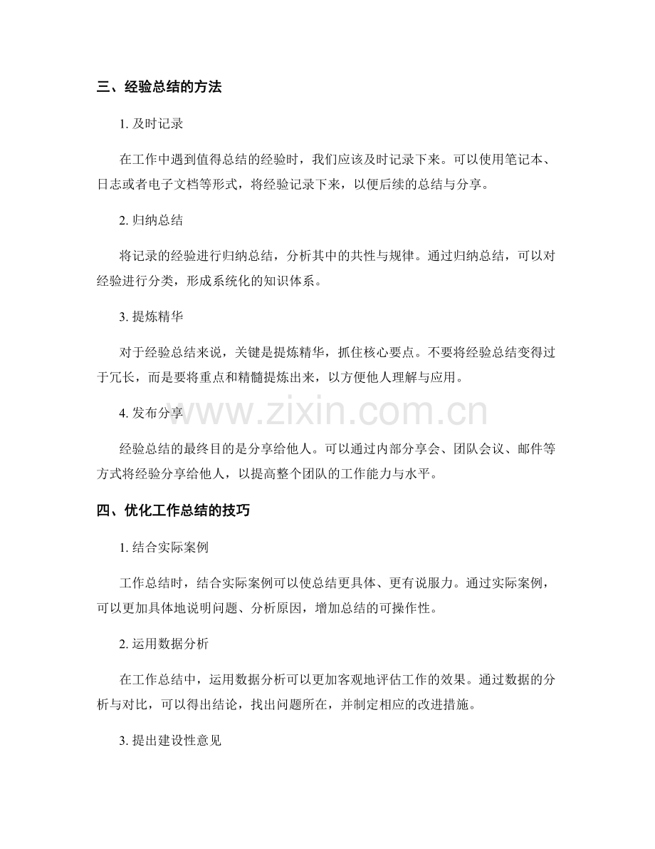 工作总结的重点与经验总结分享.docx_第2页