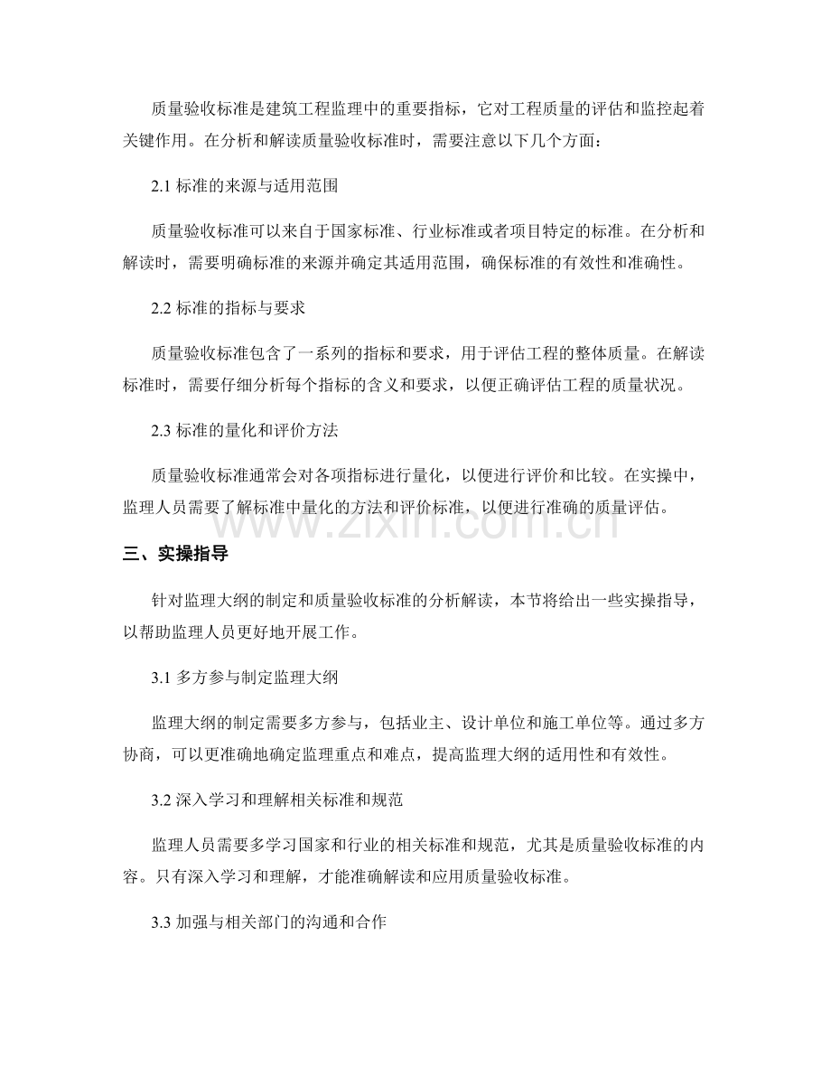 监理大纲的制定与质量验收标准分析解读的实操指导.docx_第2页