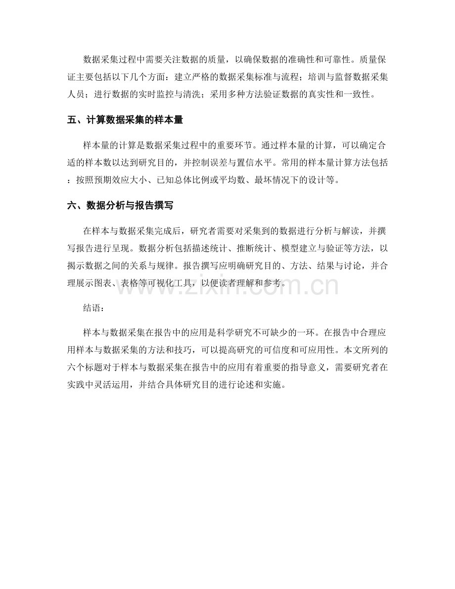 样本与数据采集在报告中的应用.docx_第2页