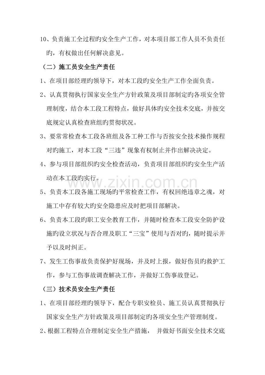 项目部班子人员安全生产责任制.docx_第2页