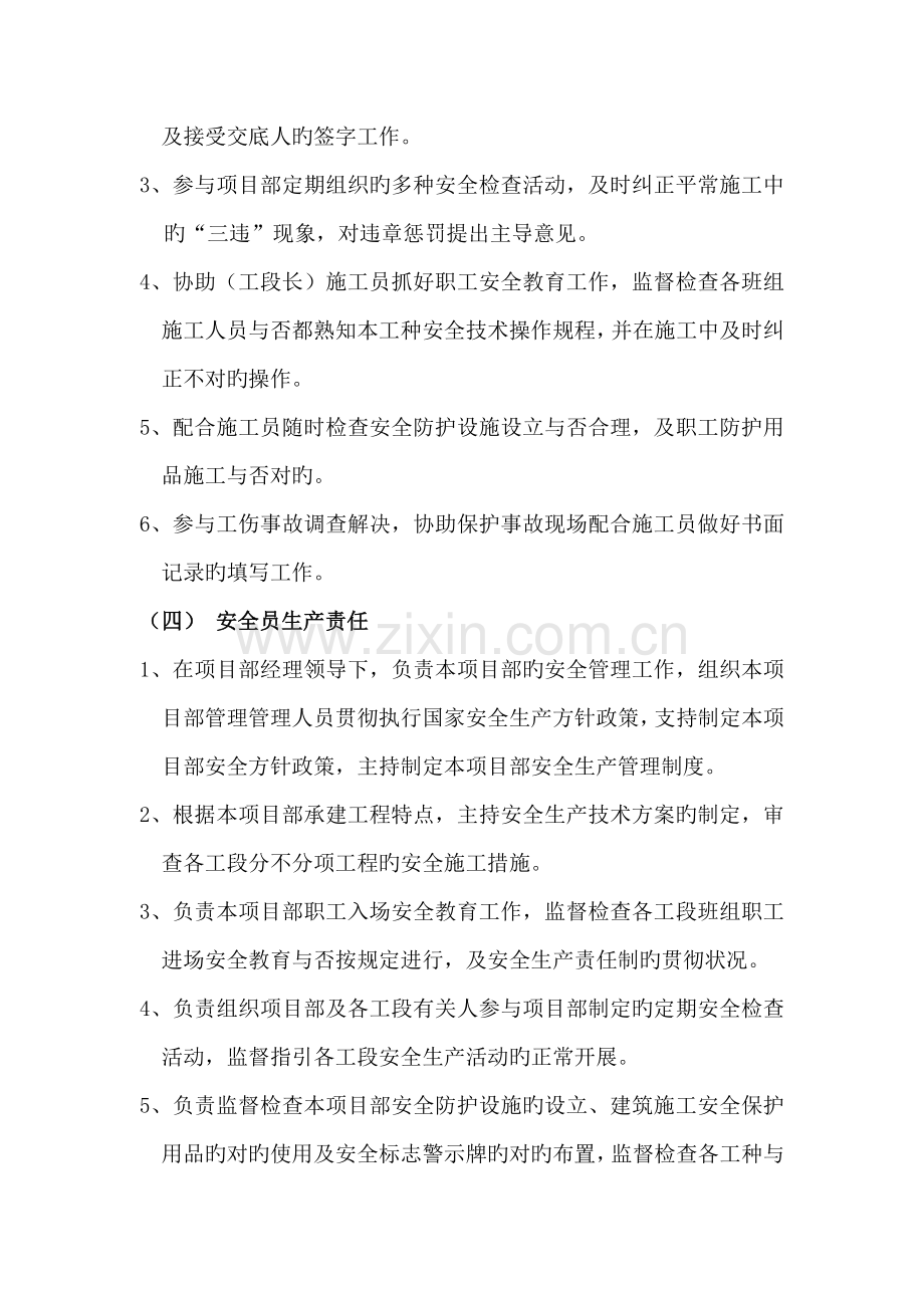 项目部班子人员安全生产责任制.docx_第3页