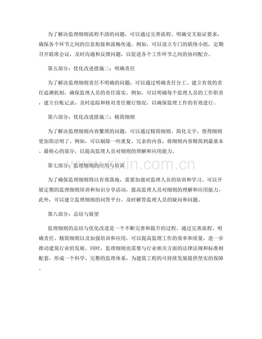 监理细则中的总结与优化改进.docx_第2页