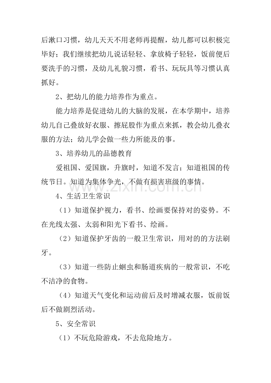 中班班级工作计划范文合集.docx_第2页