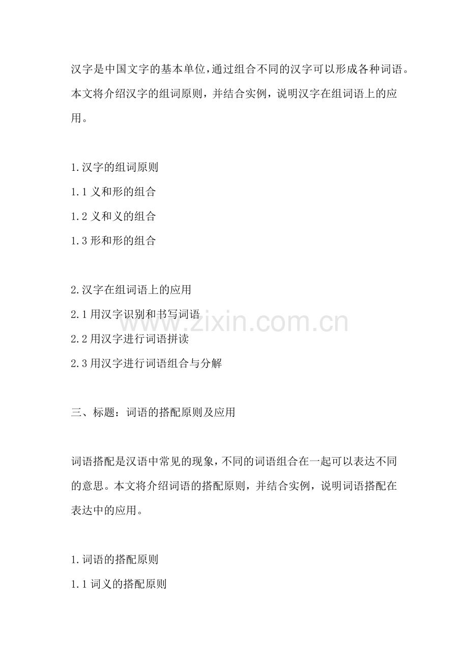 方案的案怎么拼音怎么组词语.docx_第2页