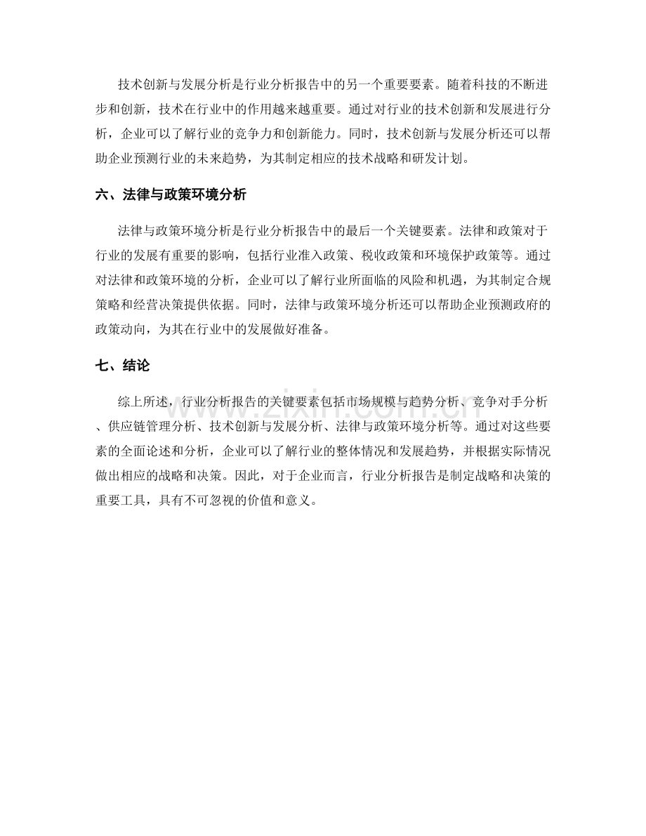 行业分析报告的关键要素.docx_第2页