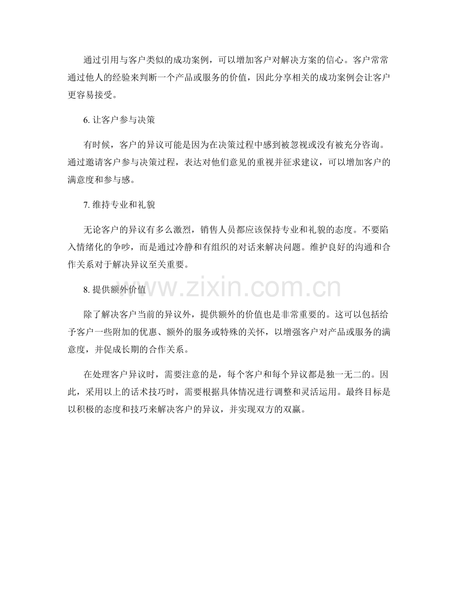 轻松应对客户异议的话术技巧.docx_第2页