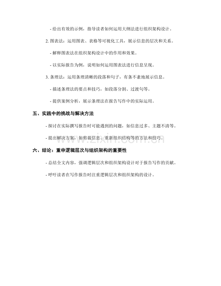 报告写作中的逻辑层次与组织架构设计.docx_第2页