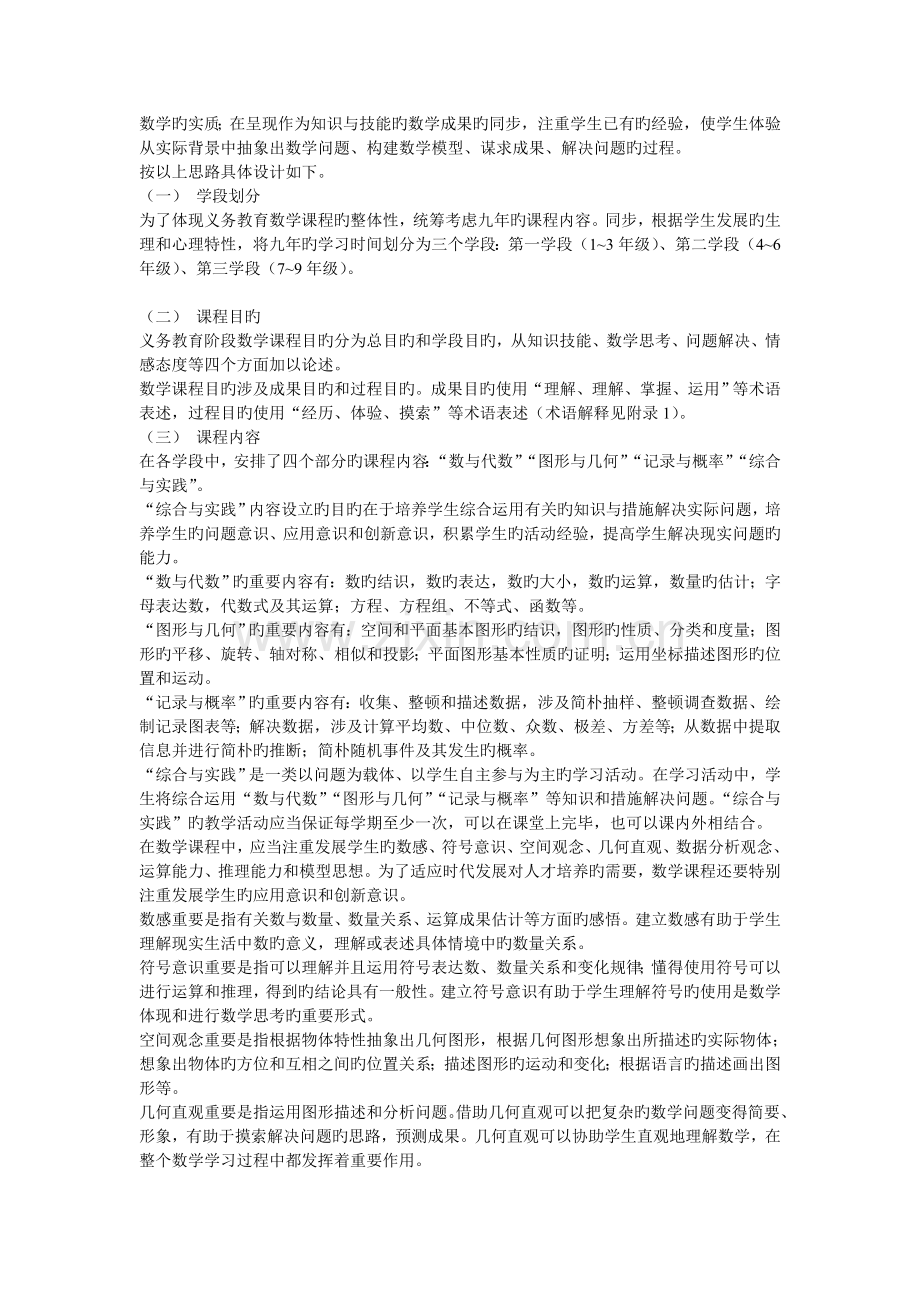 义务教育小学数学课程标准.doc_第3页