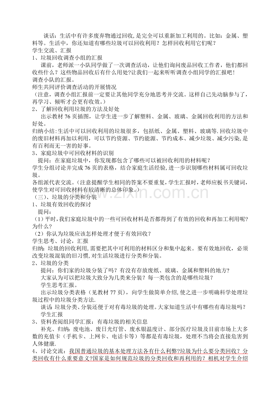 六年级科学下册渗透法制教育教案.doc_第2页