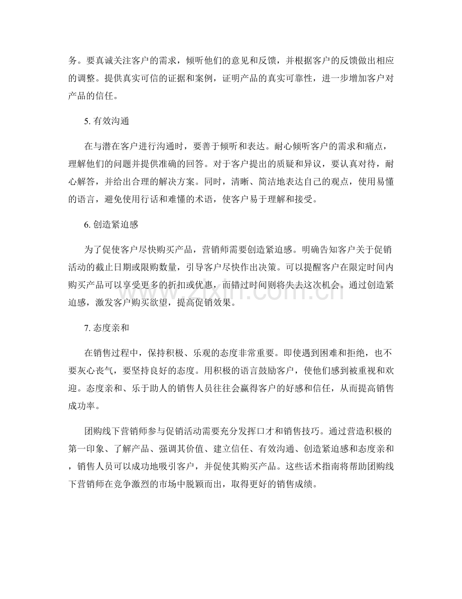 团购线下营销师参与促销活动的话术指南.docx_第2页