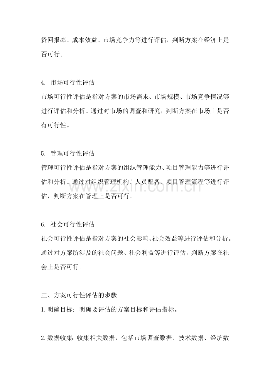 方案可行性评估一篇.docx_第2页