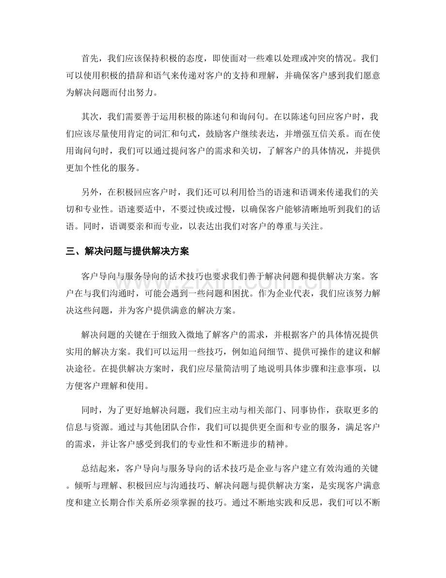 客户导向与服务导向的话术技巧.docx_第2页