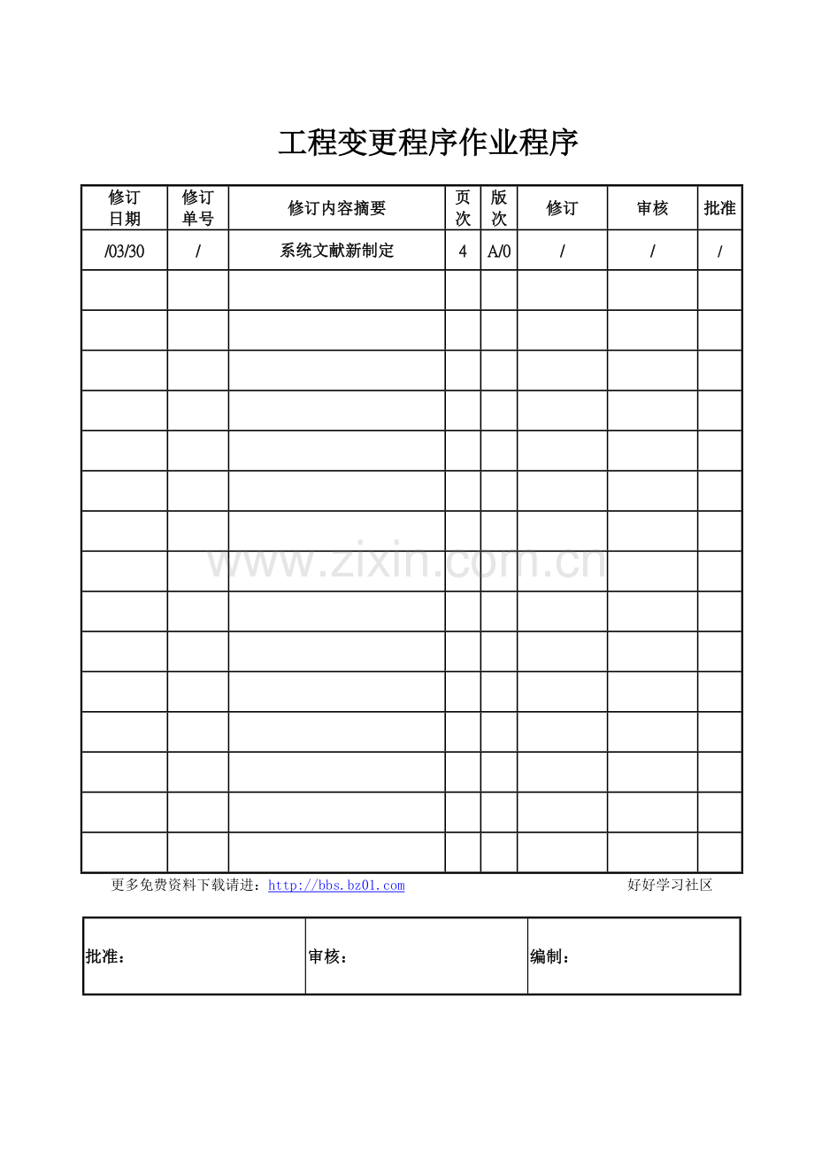 工程变更程序作业程序.doc_第1页