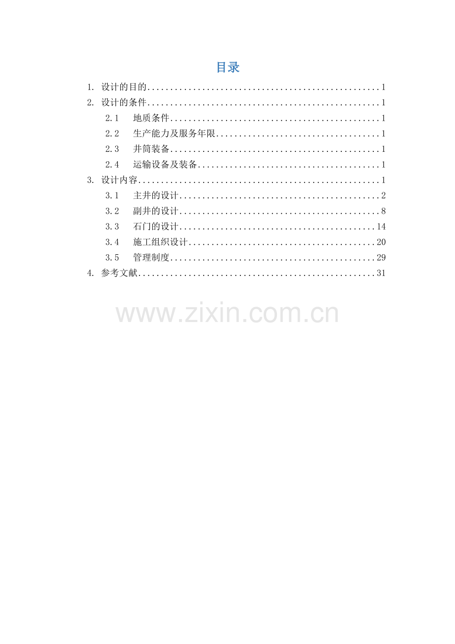 井巷工程课程设计完整版带图纸.docx_第2页