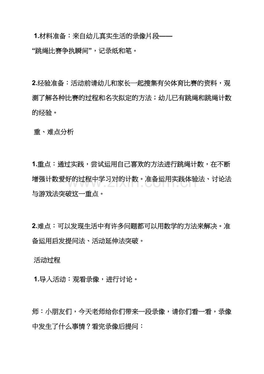 大班科学教案设计思路.docx_第2页