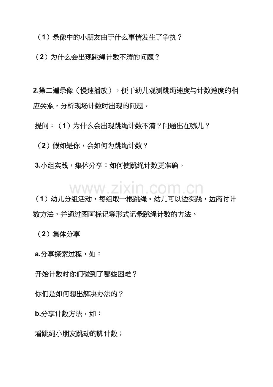 大班科学教案设计思路.docx_第3页