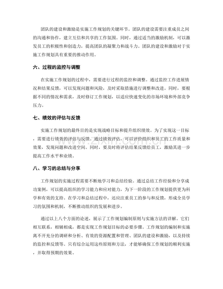 工作规划编制原则与实施方法详解.docx_第2页