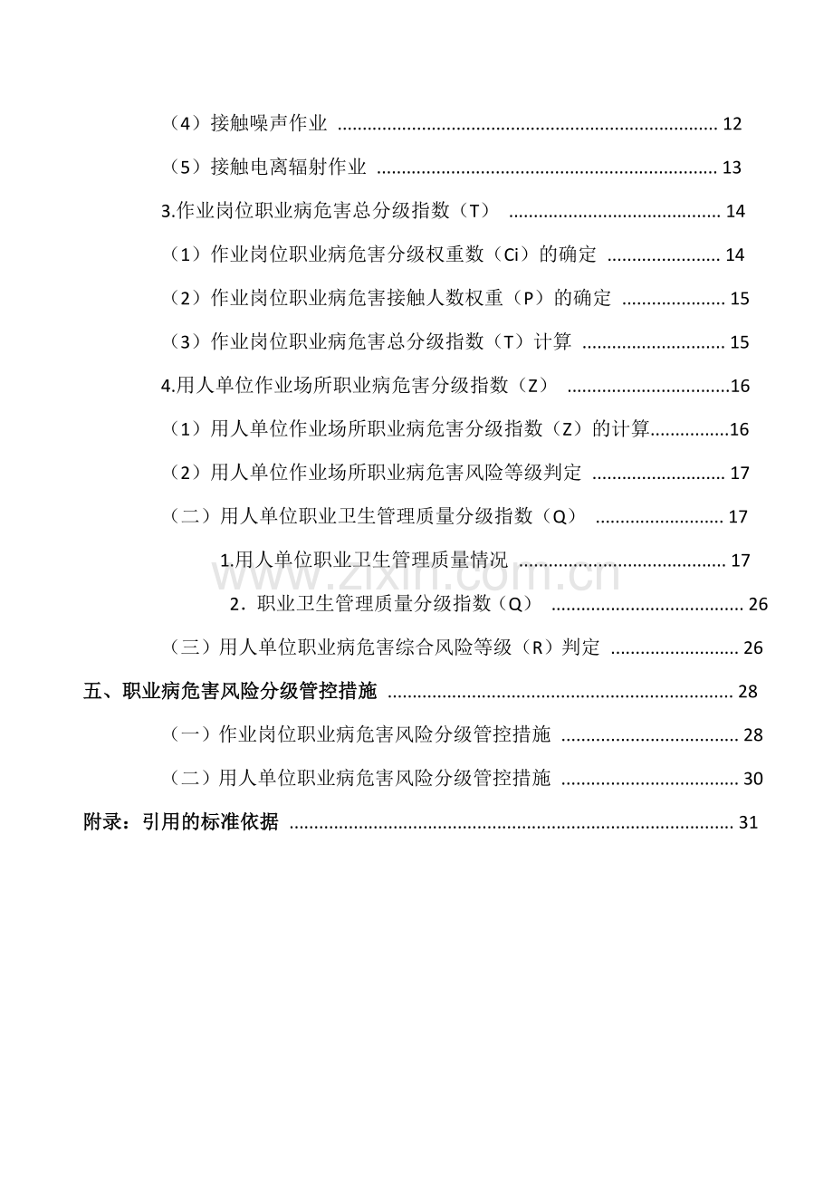 职业病危害因素分级管控.doc_第2页